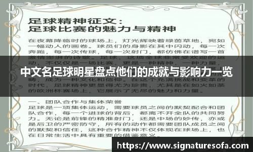 中文名足球明星盘点他们的成就与影响力一览